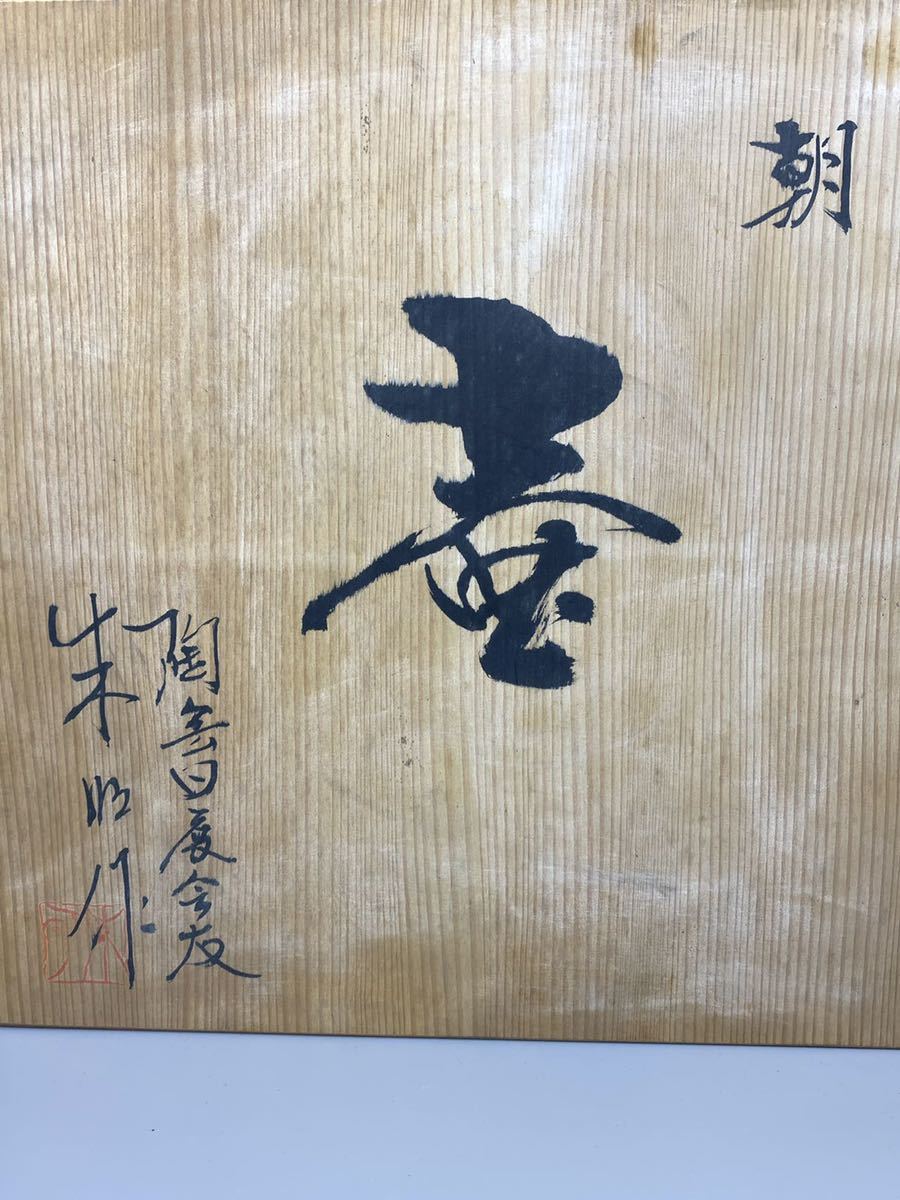 藤井朱明 壺 Yahoo!オークション 花瓶 - 壷花瓶 特大 藤井朱明美術工芸