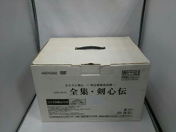 DVD】るろうに剣心-明治剣客浪漫譚-DVD-BOX 全集・剣心伝 (輸送箱