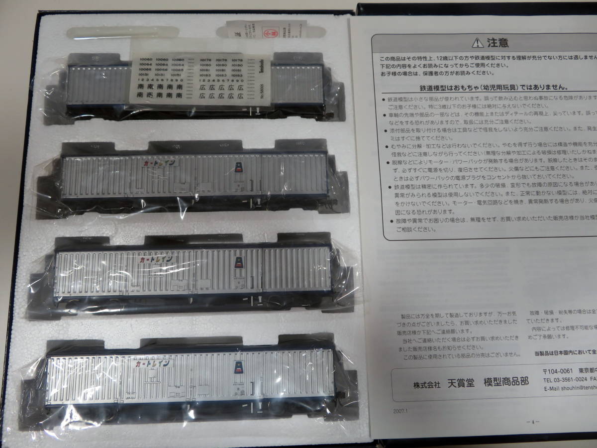 天賞堂 No58005 ワキ10000形（カートレイン仕様）4輛セット 国鉄ワキ