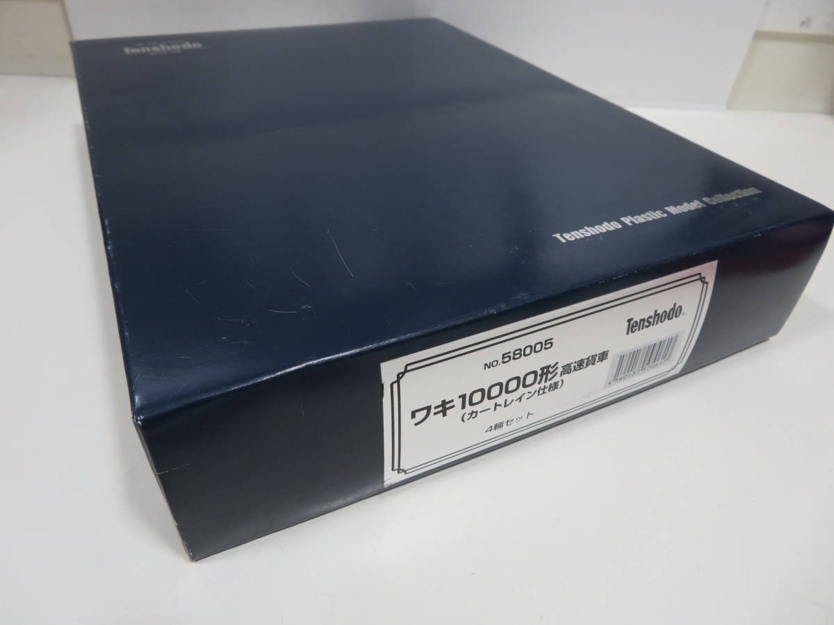 天賞堂 No58005 ワキ10000形（カートレイン仕様）4輛セット 国鉄ワキ