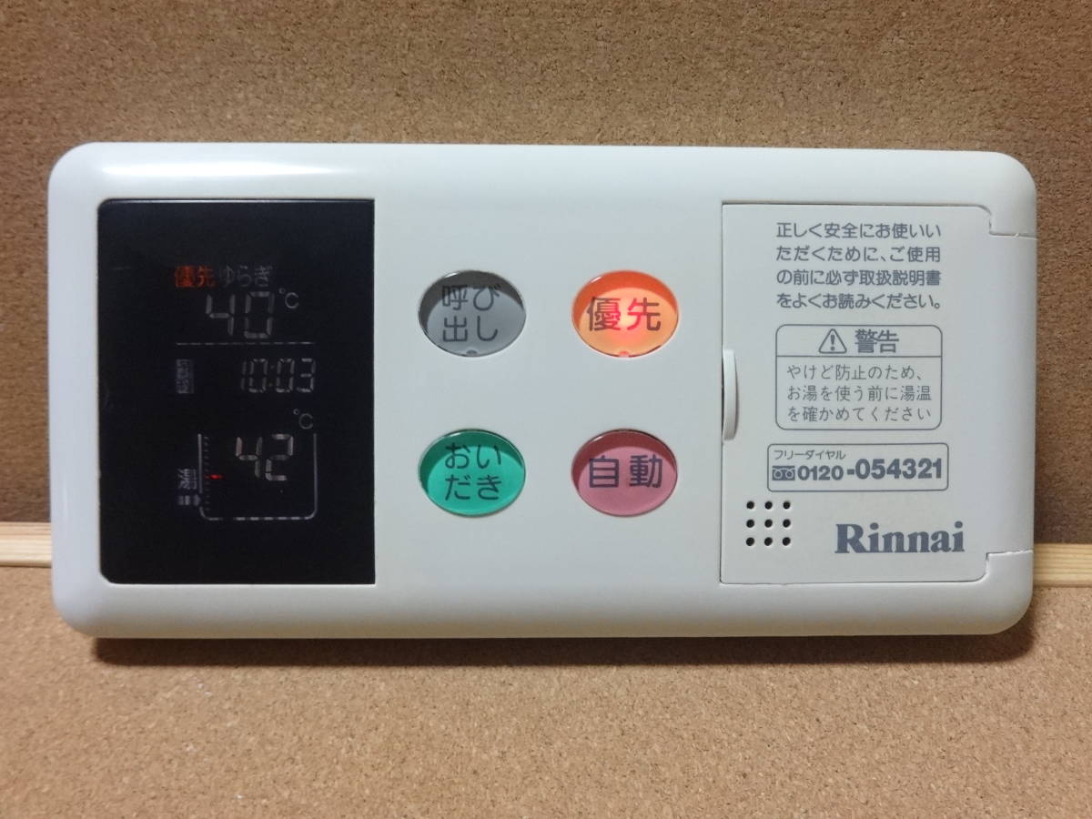 Bc 120v リンナイ給湯器リモコン最新 Color 332タイプ リモコン 給湯