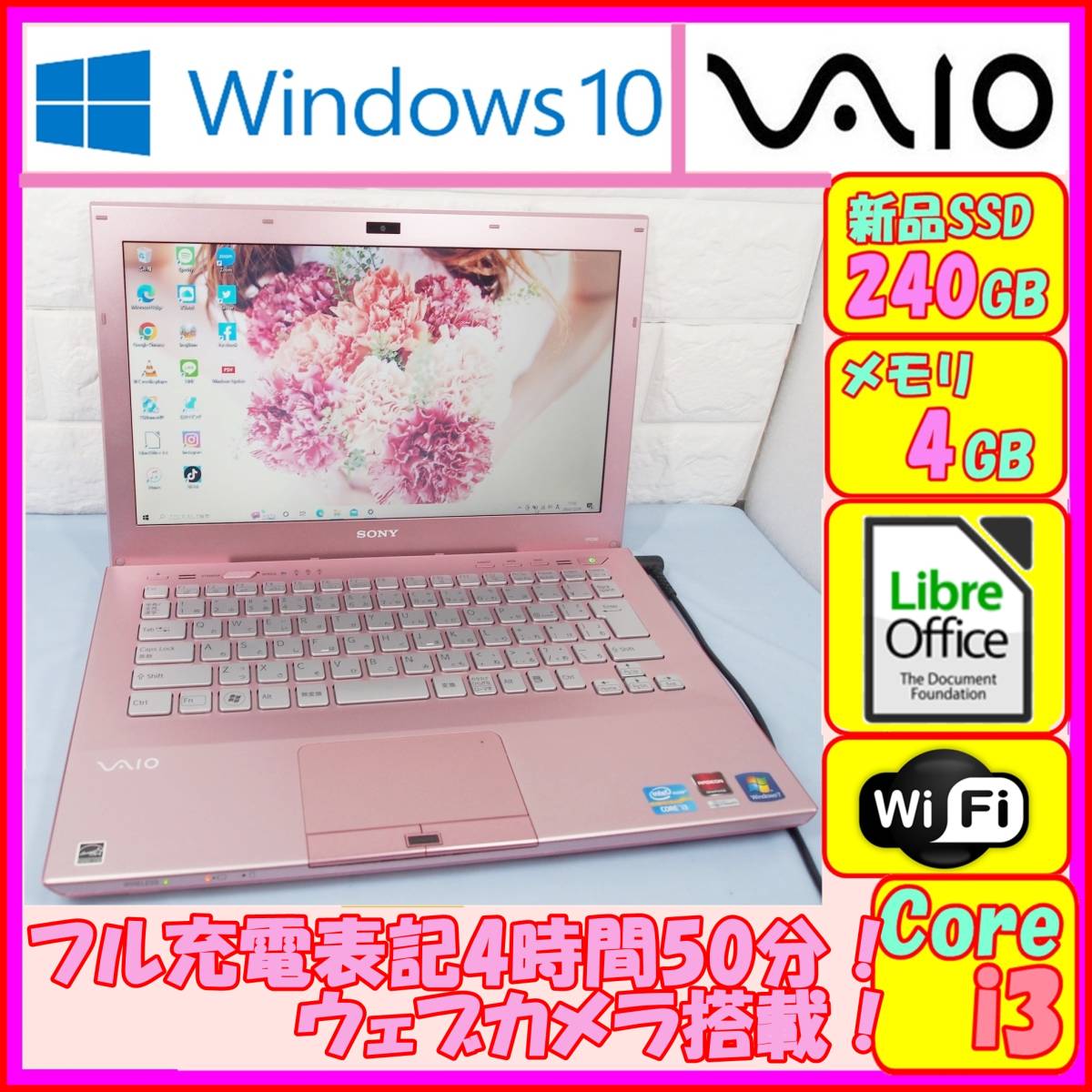 SONYのピンクPC!Core i3!新品SSD240GB ノートパソコン Windows10 Office _1