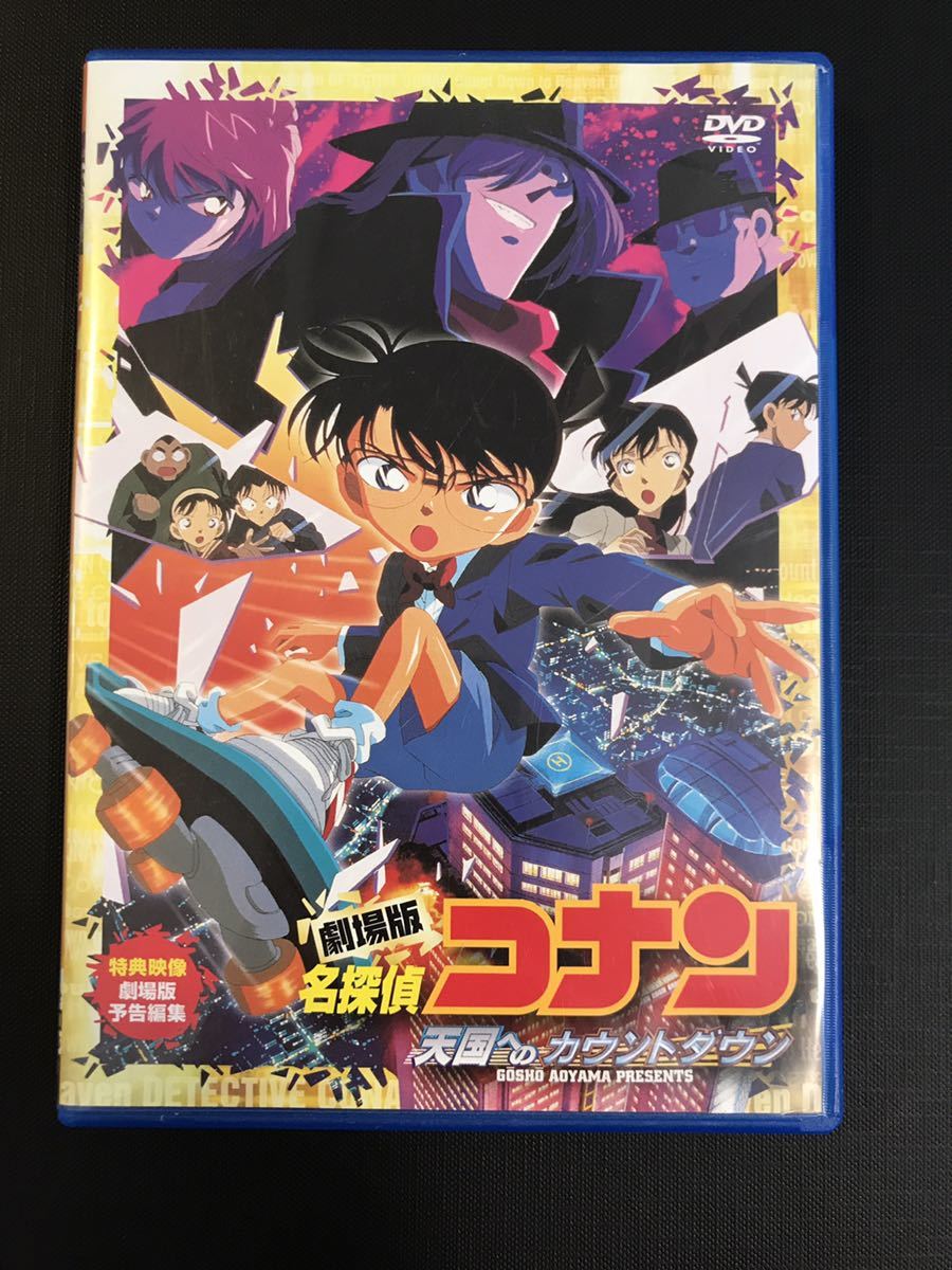 天国へのカウントダウン 名探偵コナンの値段と価格推移は 165件の売買情報を集計した天国へのカウントダウン 名探偵コナンの価格や価値の推移データを公開