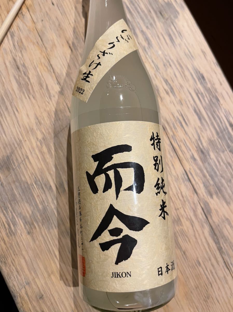 特別純米 而今 720ml にごりざけ生 0 にごりざけ 公式通販 〇而今 日本酒