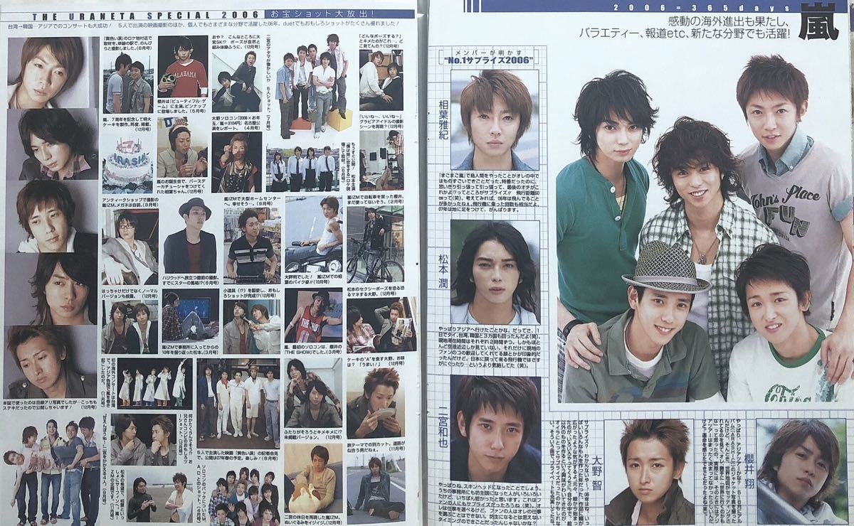 嵐 切り抜き ③ 33P【2006年】大野智 櫻井翔 相葉雅紀 二宮和也 松本潤  