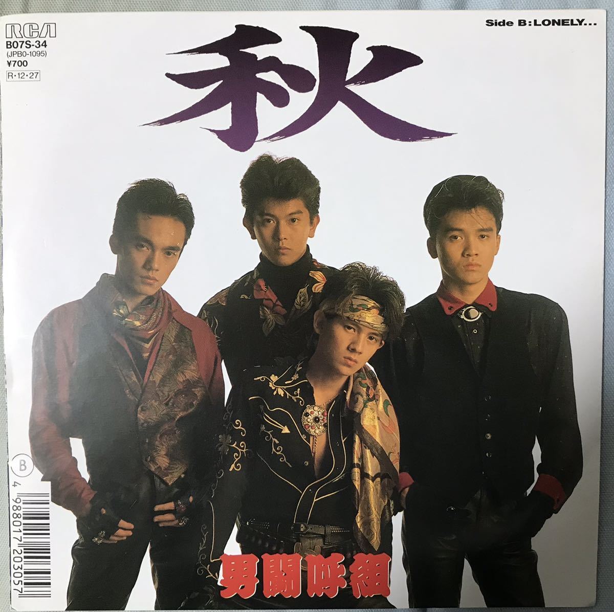 男闘呼組 秋/LONELY‥ Time Zone/秋 ~its A Ballad~ アナログレコード2