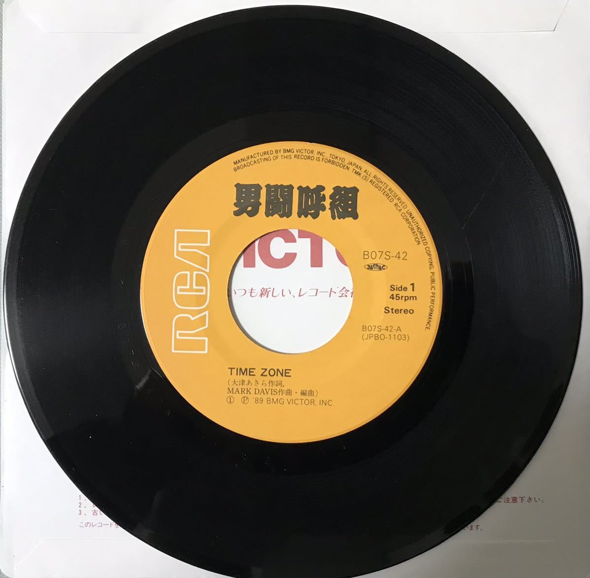 男闘呼組 秋/LONELY‥ Time Zone/秋 ~its A Ballad~ アナログレコード2