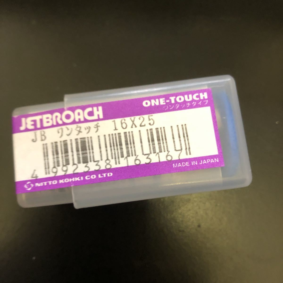 未使用★日東工器ジェットブローチ16×25★アトラエース