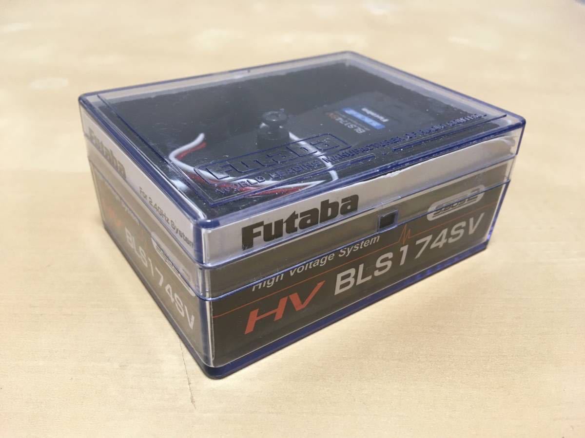 □格安！ FUTABA BLS174SVサーボ 2個set 中古 F3A SBUSサーボ 双葉