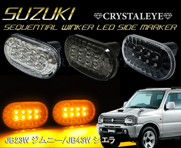車 ジムニー jb23 ヘッドライト シーケンシャルウインカー