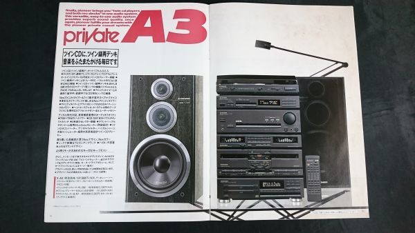 private パイオニア PIONEER 公式通販 プライベート B7 システムコンポ