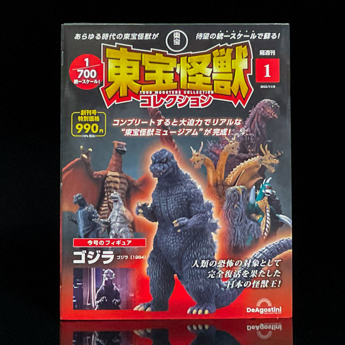 ゴジラ1984 リペイント デアゴスティーニ 東宝怪獣コレクション 1/700