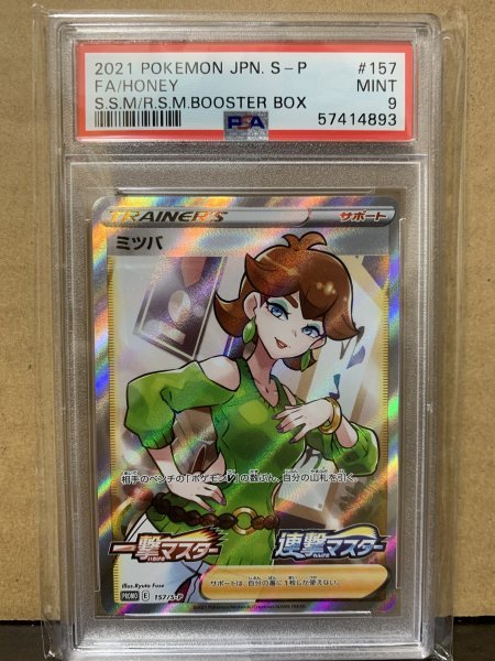 ミツバ 157⁄S-P プロモ 一撃マスター PROMO ポケモンカード 連撃