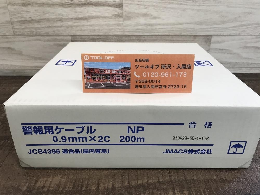 009▼未使用品・即決価格▼JMACS 警報用ケーブル NP 0.9mm×2C 200m