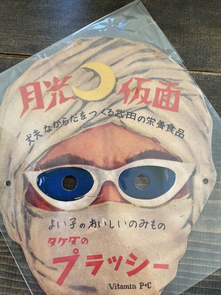 ✨昭和レトロ✨月光仮面 お面 （新品】昭和レトロ 当時物 月光仮面 お 