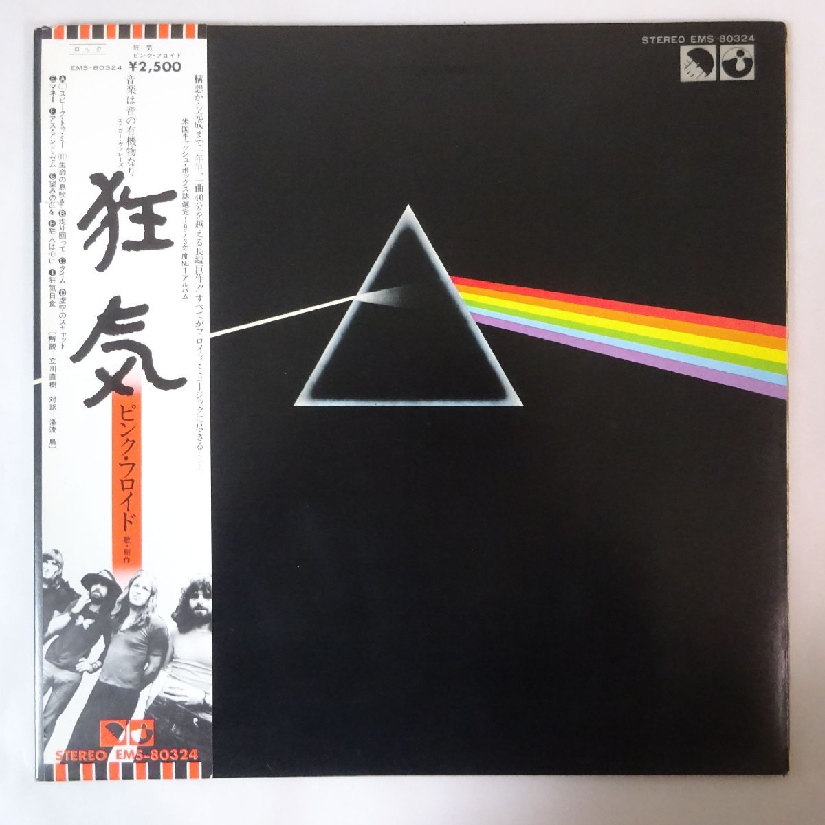  18027893; 国内盤/ブックレット/ポスター&times;2/ポストカード/帯付 Pink Floyd ピンク フロイド / The Dark Side Of The Moon 狂気(Pink Floyd)｜売買されたオークション情報、yahooの商品情報をアーカイブ公開 P