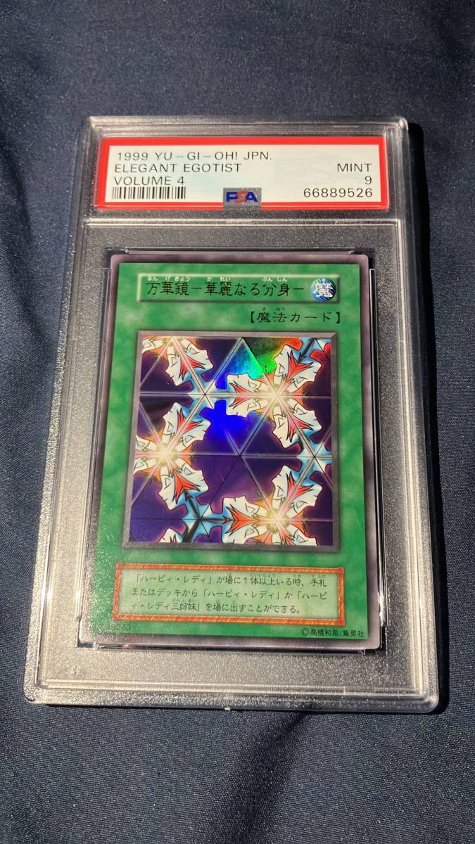 PSA9 万華鏡－華麗なる分身－ Elegant Egotist ウルトラレア UR Ultra