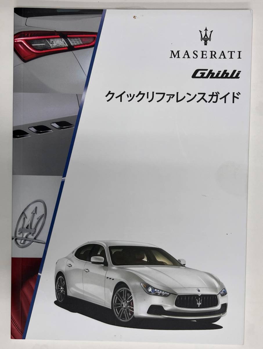 MASERATI マセラティ純正品 車検証入れ取説 カバーユーザー マセラティ ギブリ ☆取扱説明書 ☆車検証ケース（純正） マセラティ