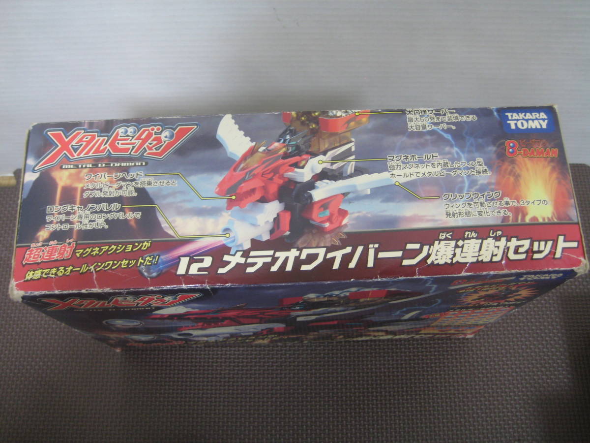 B-DAMAN ビーダマン メタルビーダマン メテオワイバーン 爆連射セット 
