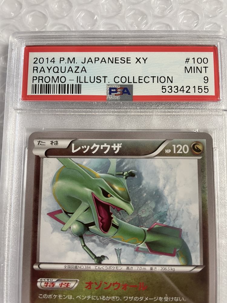 レックウザ プロモ イラストコレクション 100⁄XY-P 未開封 レックウザ