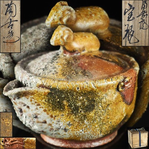 治】『小西陶古』作 備前焼 羊摘窯変宝瓶☆共箱 煎茶