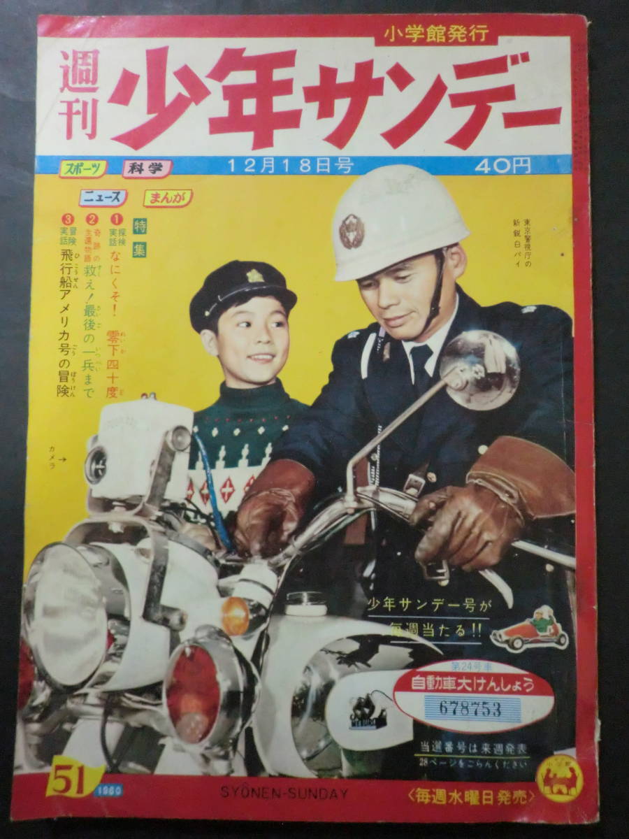 漫画 1979年少年サンデー合計15冊