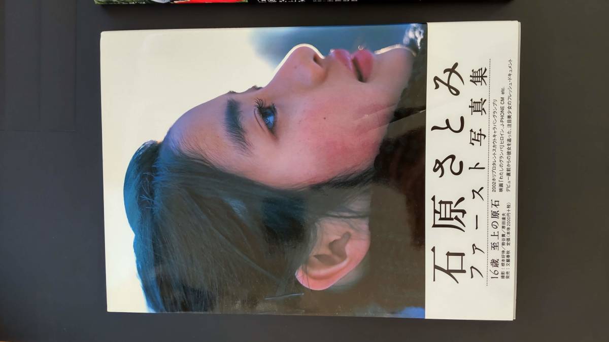 石原さとみ 写真集 サイン入り『たゆたい』、サイン入り『二十歳、夏