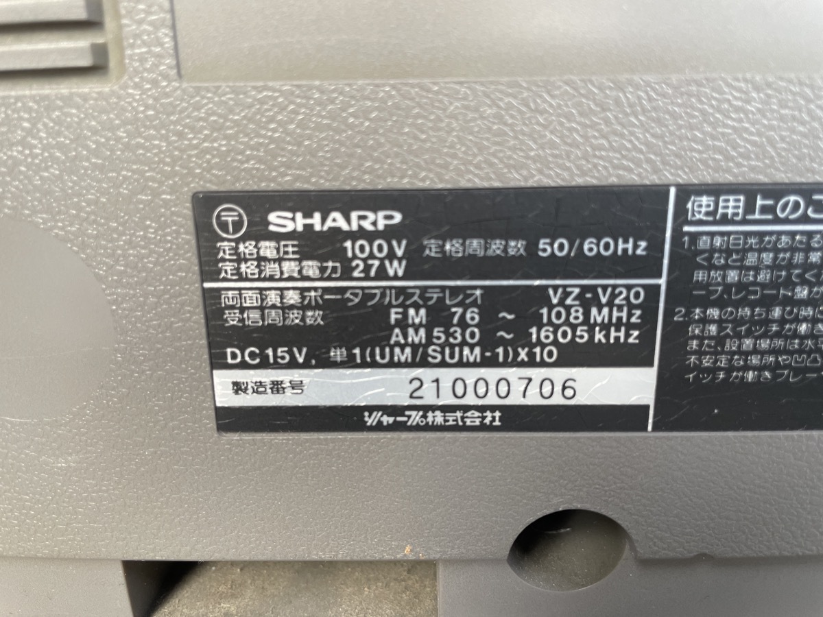 SHARP シャープ 両面演奏ポータブルステレオ レコードラジカセ VZ-V20