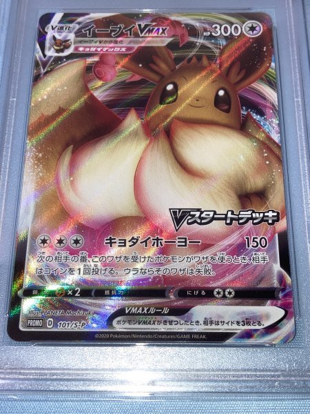 ポケモンカード PSA10 イーブイVMAX 101/S-P 2020 POKEMON JPN. S-P FA