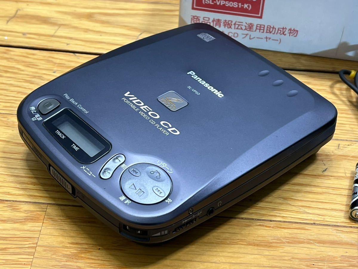 【極美品/箱付】Panasonic SL-VP50ポータブルビデオCDプレーヤー 音が良いと噂のポータブルVideo-CDプレーヤー SL-VP50入手