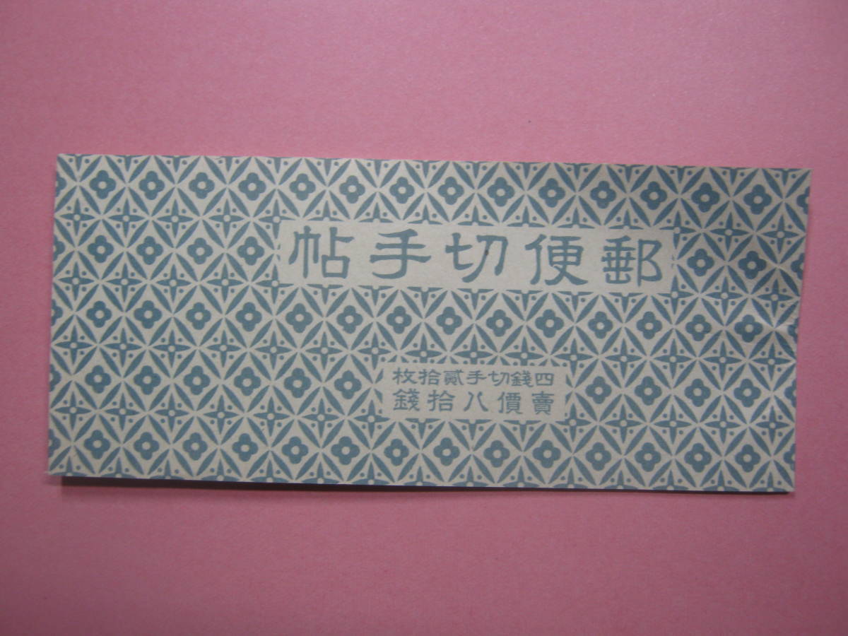 2026年最新Yahoo!オークション - -第2次昭和切手の中古品・新品・未