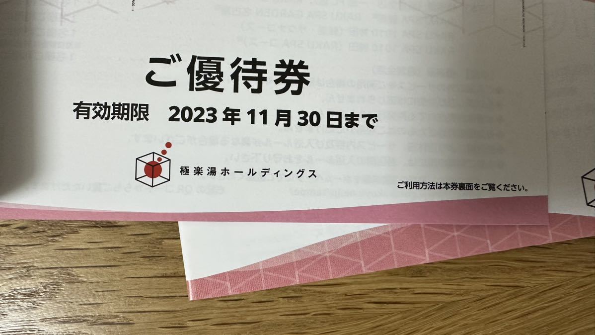 極楽湯 株主優待 2冊12枚セット 極楽湯 株主優待券 12枚