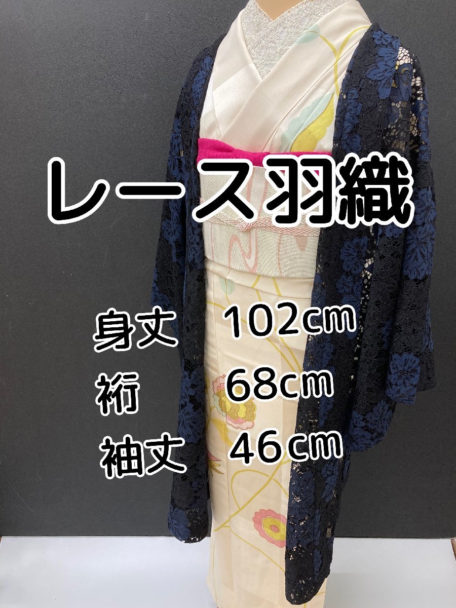 きものトゥレジュ☆レース羽織/新品/未使用品/身丈102/裄68/袖丈46/ナイロン75%、綿25%/黒・紺色系【Ｋ-247-1215ｓ】 tresjeune WEBSHOP -トゥレジュ- 1円 ☆良品☆ きものcocon☆羽織☆身丈92&frasl;裄69&frasl;身幅65&frasl;ポリエステル100%&frasl;ピンク×