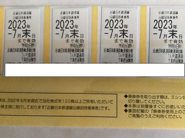 【豊富な，お買い得】 近鉄グループホールディングス 株主優待 沿線招待乗車券4枚セット(乗車券)｜売買されたオークション情報、yahooの商品情報をアーカイブ公開 - オークファン 乗車券