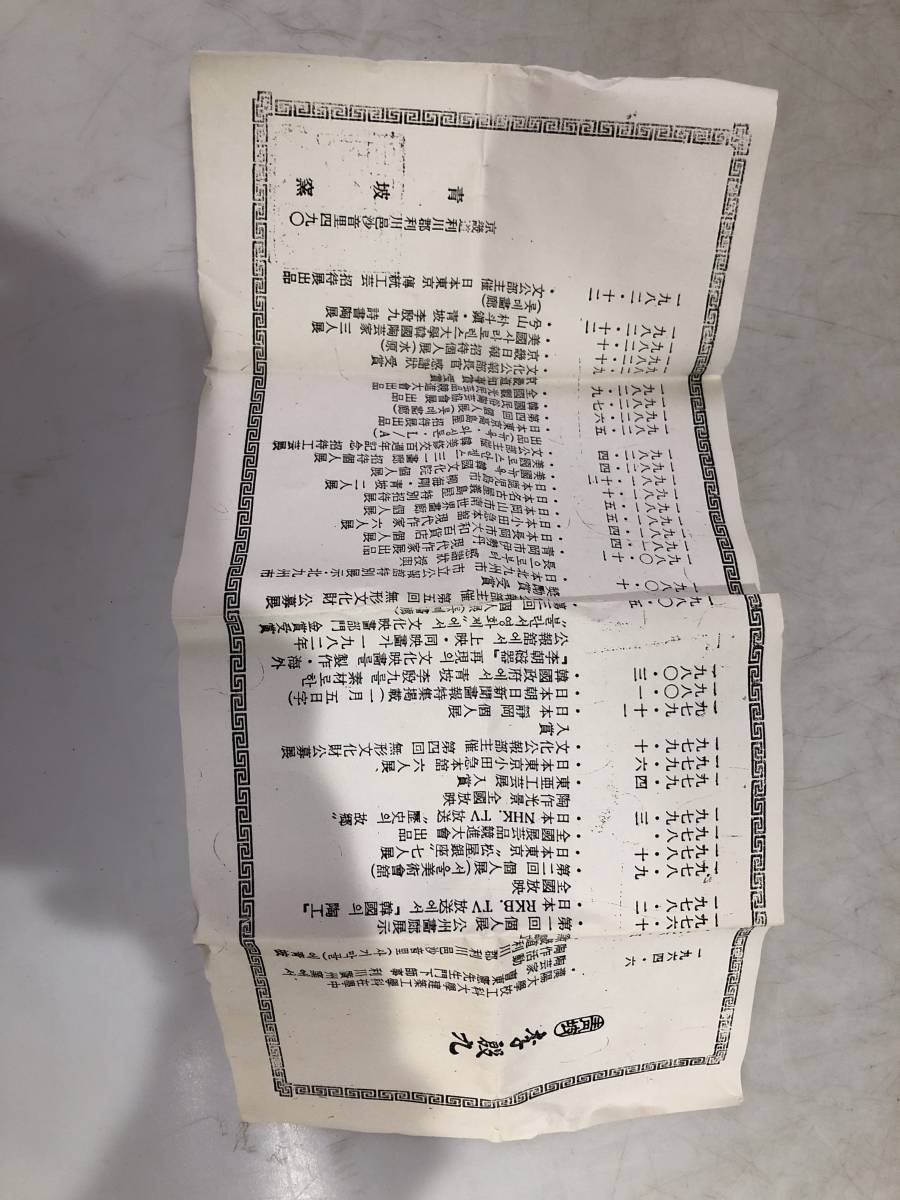 HB6362 韓国人間国宝 李殷九 青坡窯 蓋置 共箱 茶道具(高麗)｜売買され