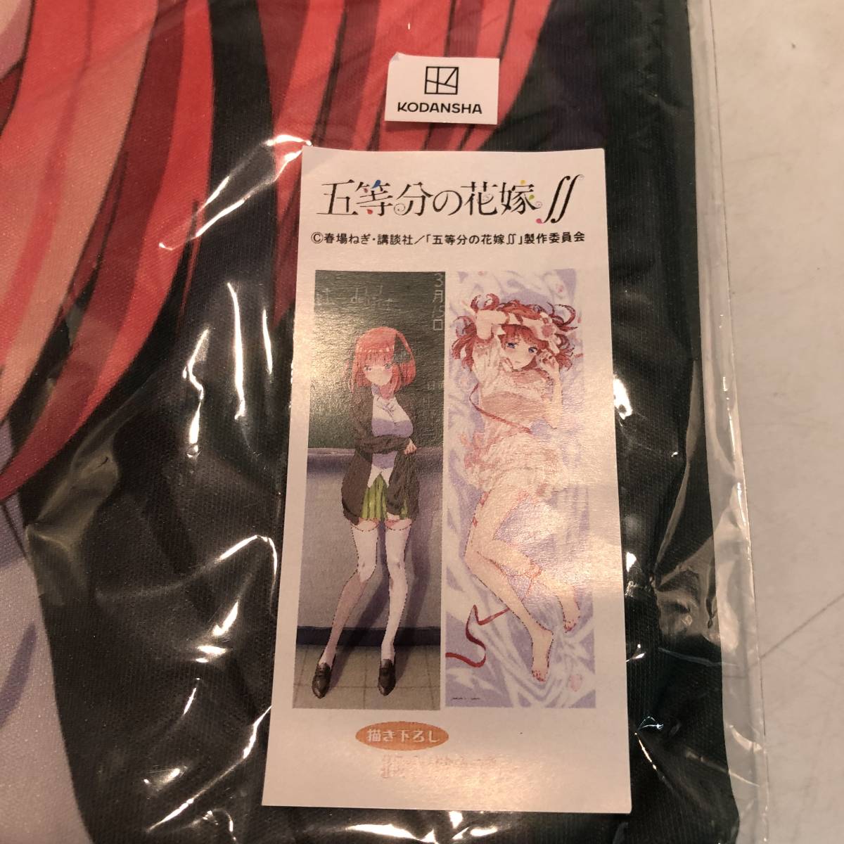 五等分の花嫁∬ 中野二乃 描き下ろし 抱き枕カバー 未開封 TBSグロウ 