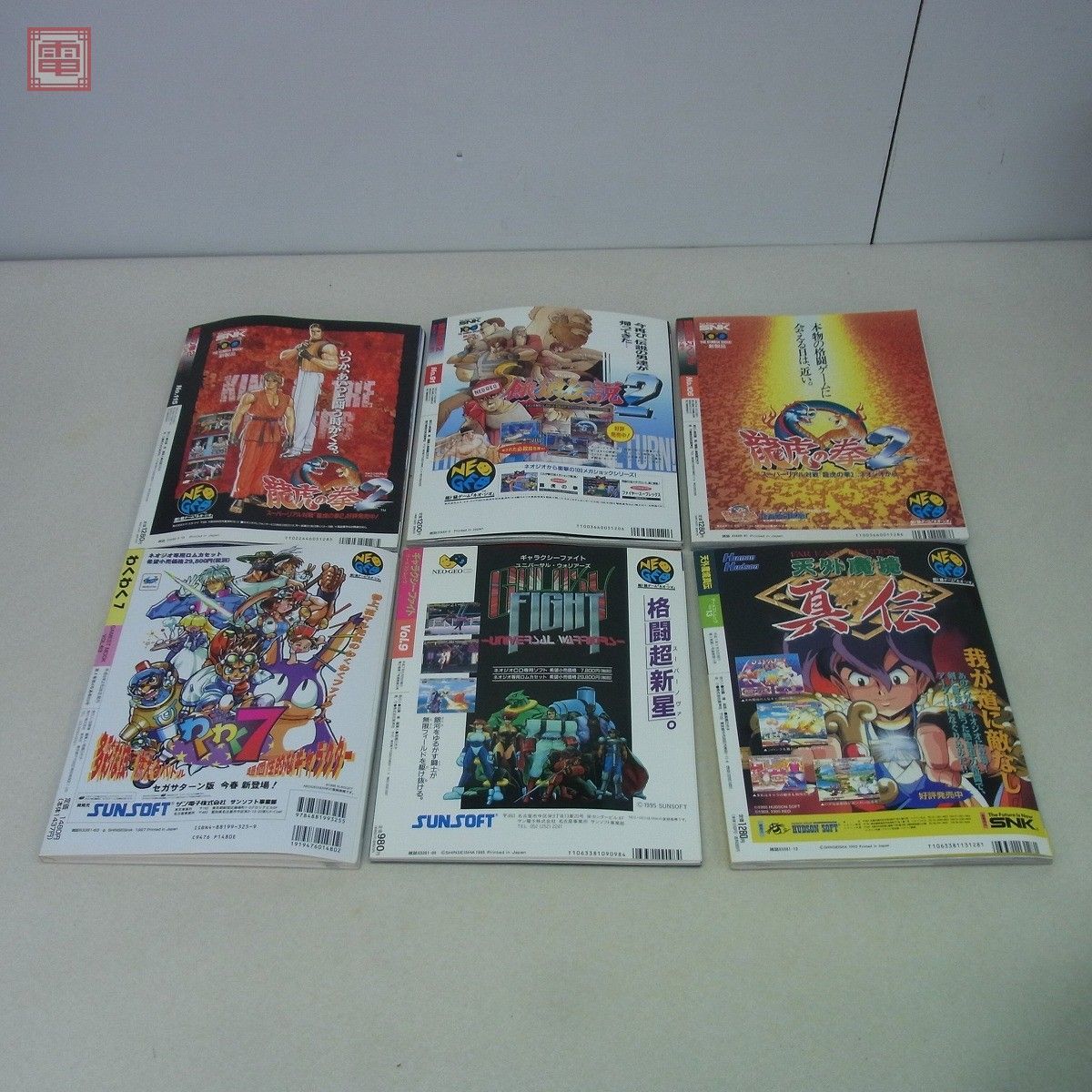 雑誌 ゲーメストムック⁄増刊 SNK・ネオジオ格闘ゲーム まとめて12冊