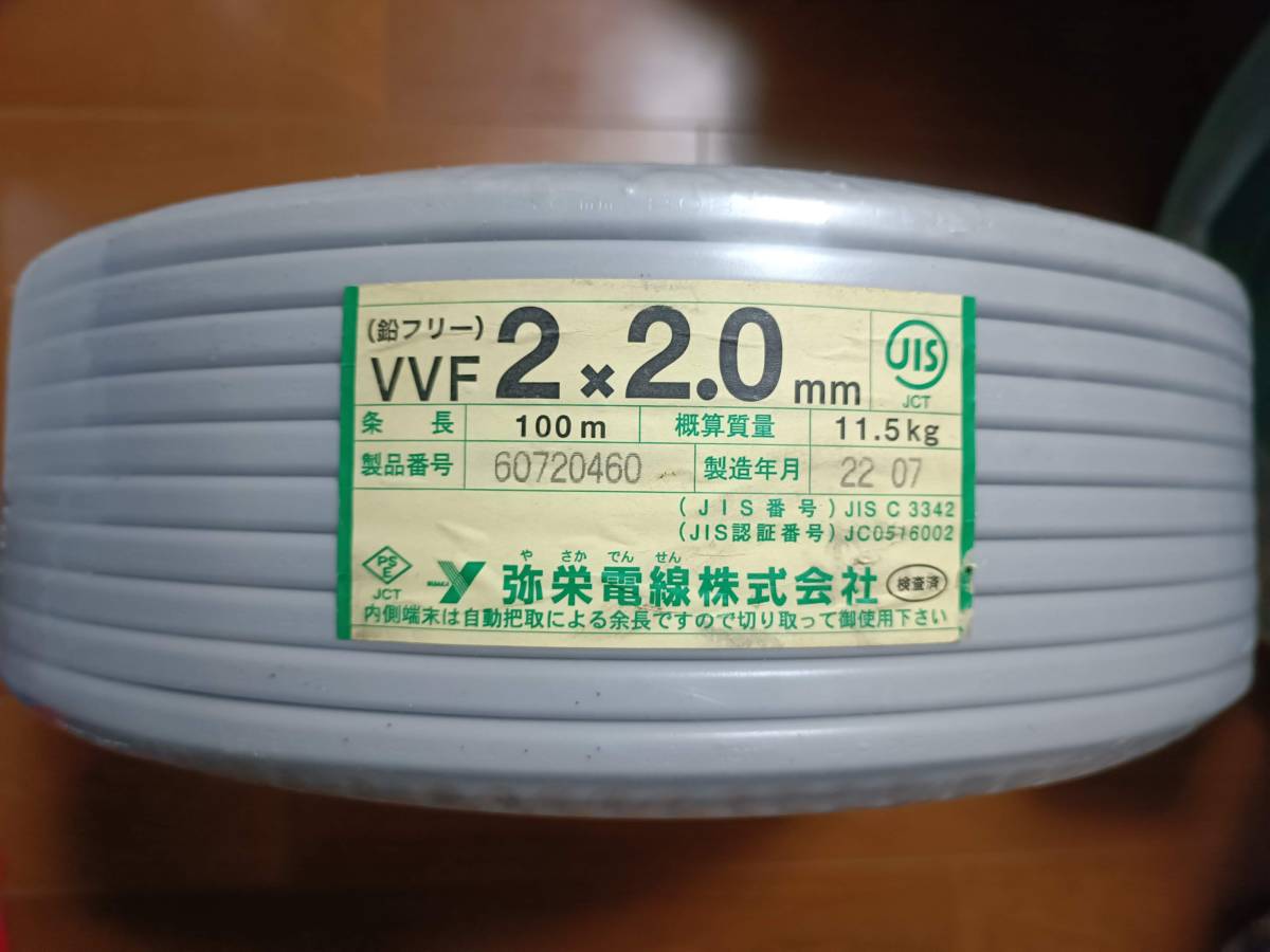vvf 2芯 弥栄電線 VVFケーブル 100m VVF 2 0mm 2芯 2 2 0mm