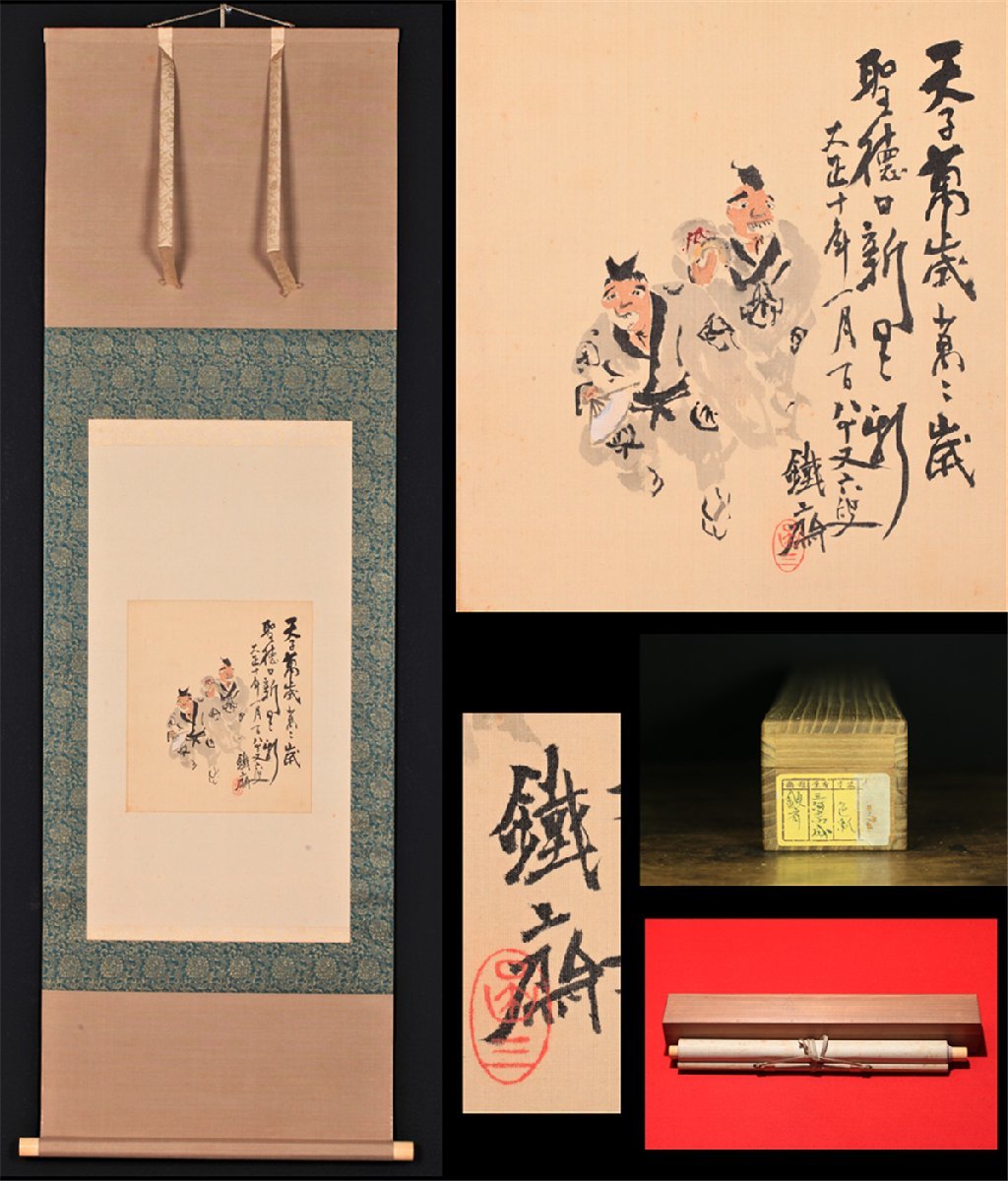 最後の文人画家 | 2026年最新富岡鉄斎(Tomioka - Tessai)の絵画商品 
