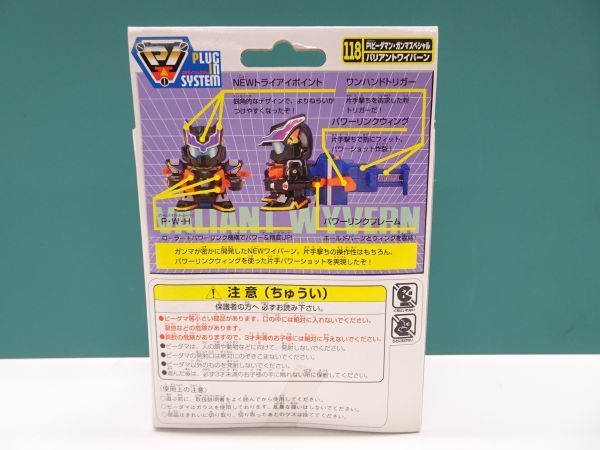 k32【梱60】タカラ 118 ビーダマン バリアントワイバーン バリアント