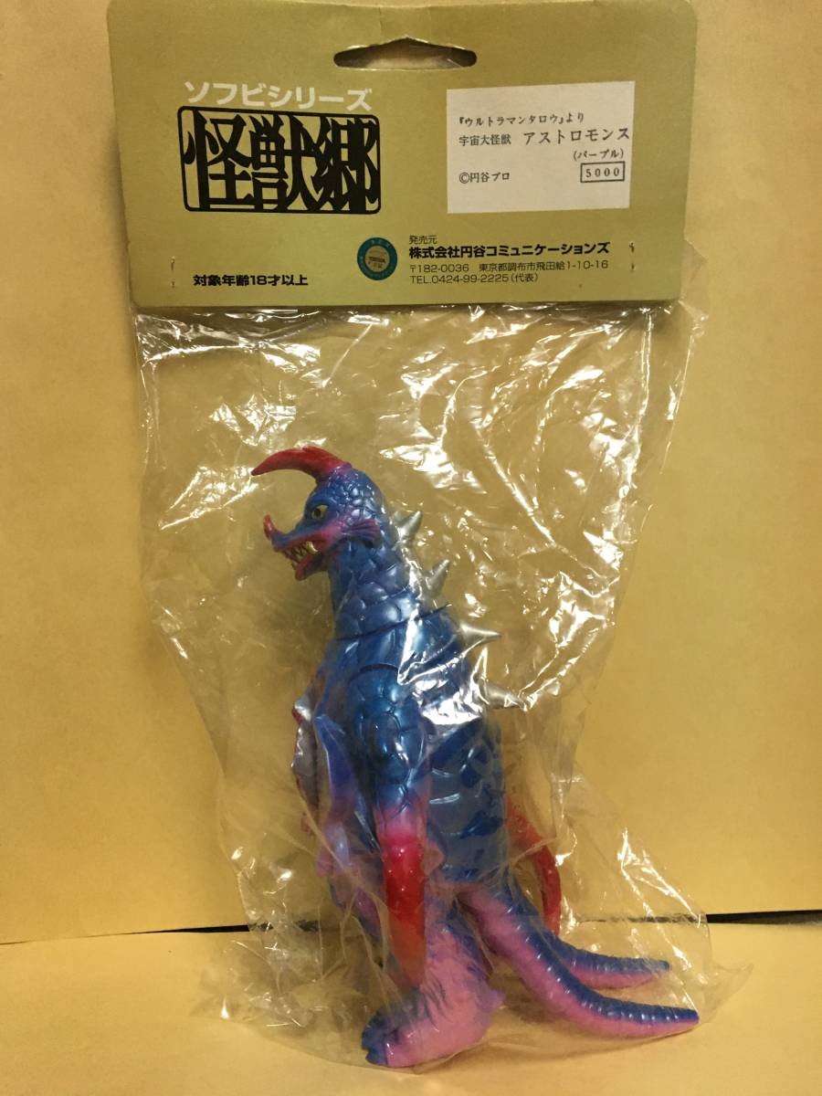 ソフビ　怪獣郷　アストロモンス　パープル ソフビ 怪獣郷 アストロモンス パープル 【公式通販】