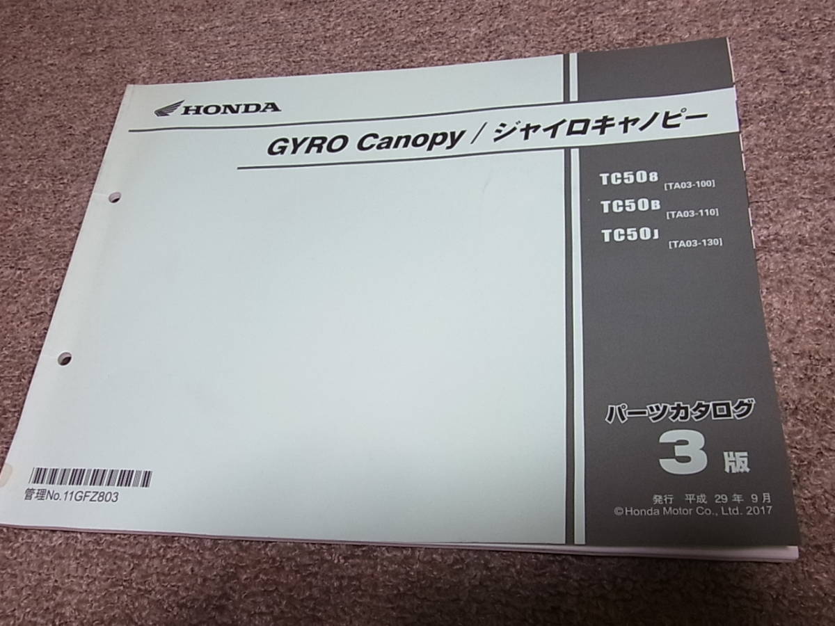人気定番，HOT】 S☆ ホンダ ジャイロ キャノピー TC50 TA03-100 110 