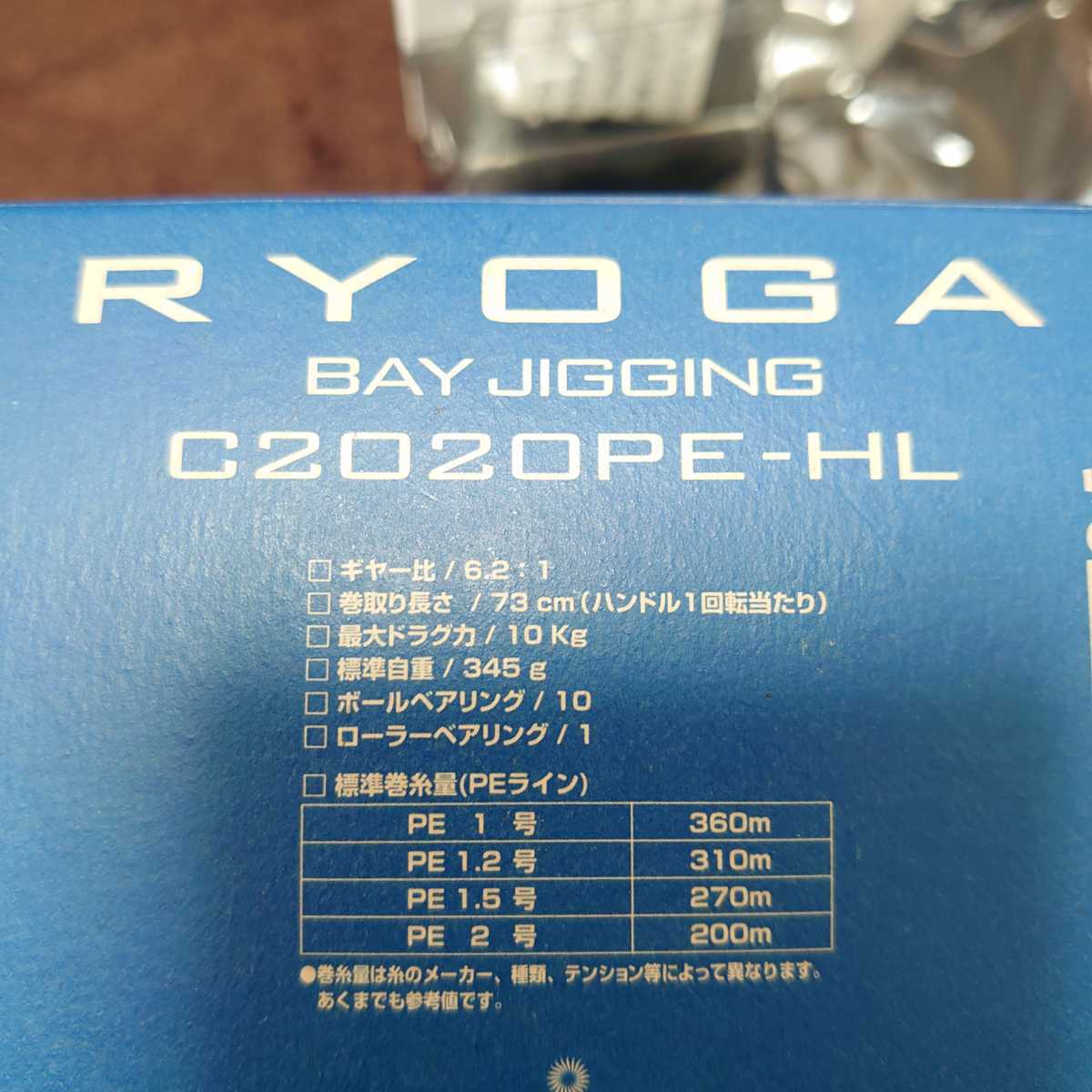 ダイワ　リョウガベイジギング　C2020PE-HL 中古品 C2020PE-HL ダイワ 公式通販 ベイジギング RYOGA JIGGING BAY リョウガ
