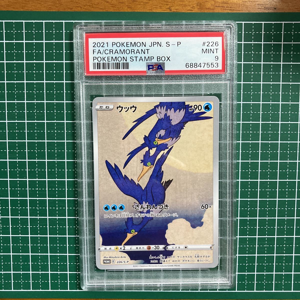 PSA9 ポケモンカード ウッウ 見返り美人 プロモ ウッウ PSA9 見返り