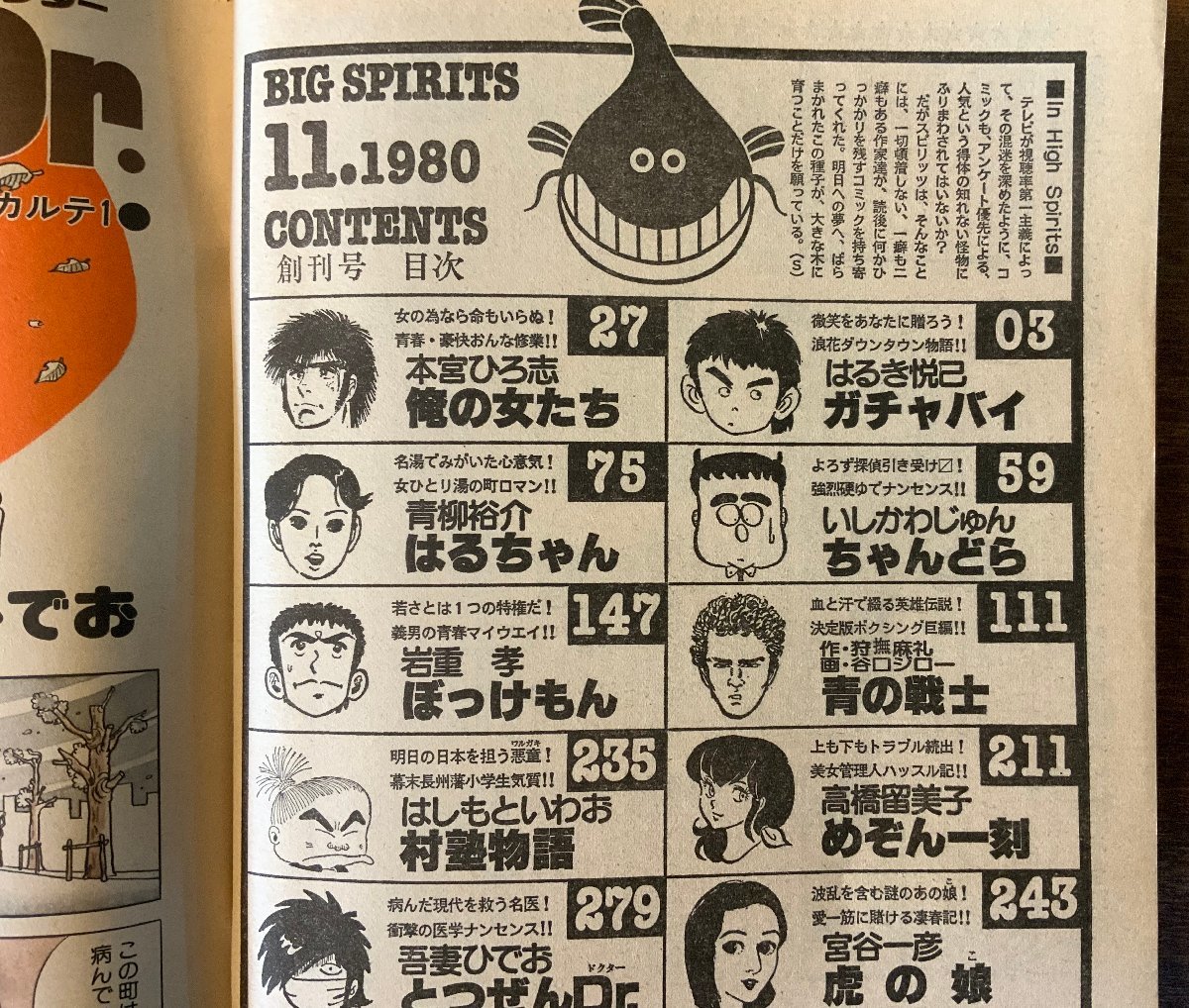 BB-4155 □送料無料□ビッグコミックスピリッツ 創刊号 本 雑誌 漫画