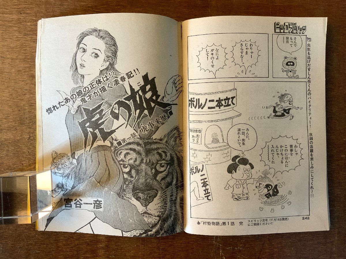BB-4155 □送料無料□ビッグコミックスピリッツ 創刊号 本 雑誌 漫画