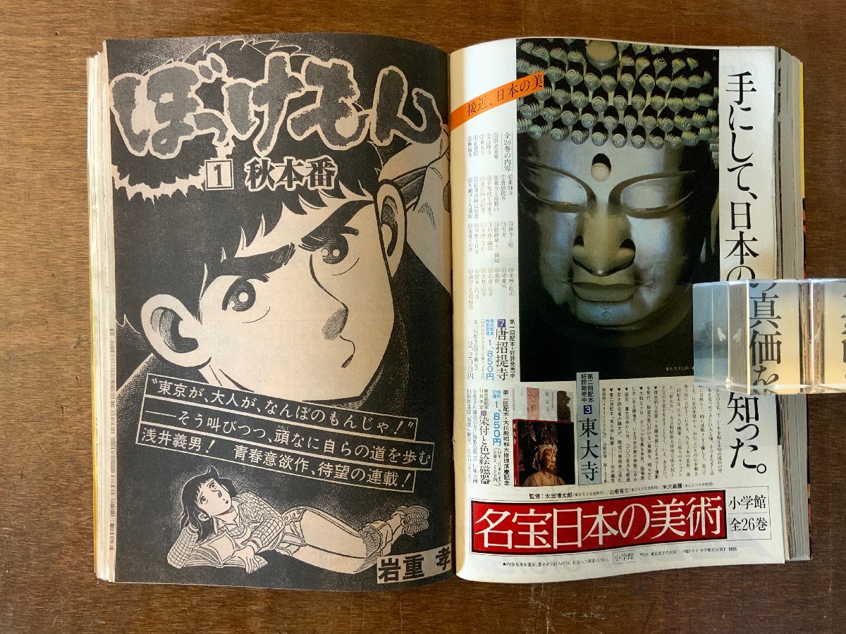 ビッグコミックスピリッツ　創刊号　めぞん一刻新連載号　昭和55年11月15日発行 BB-4155 □送料無料□ビッグコミックスピリッツ 創刊号 本 雑誌 漫画