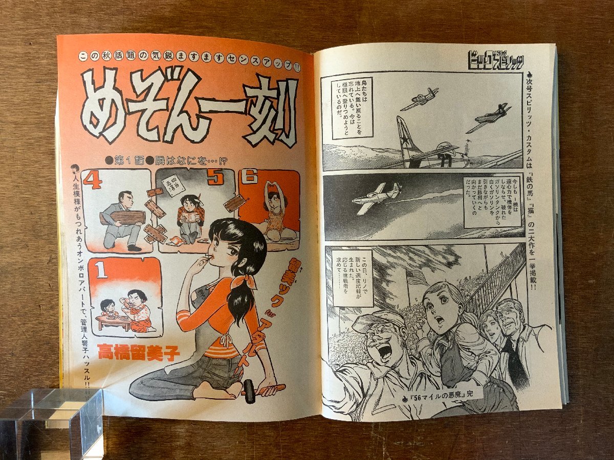 BB-4155 □送料無料□ビッグコミックスピリッツ 創刊号 本 雑誌 漫画