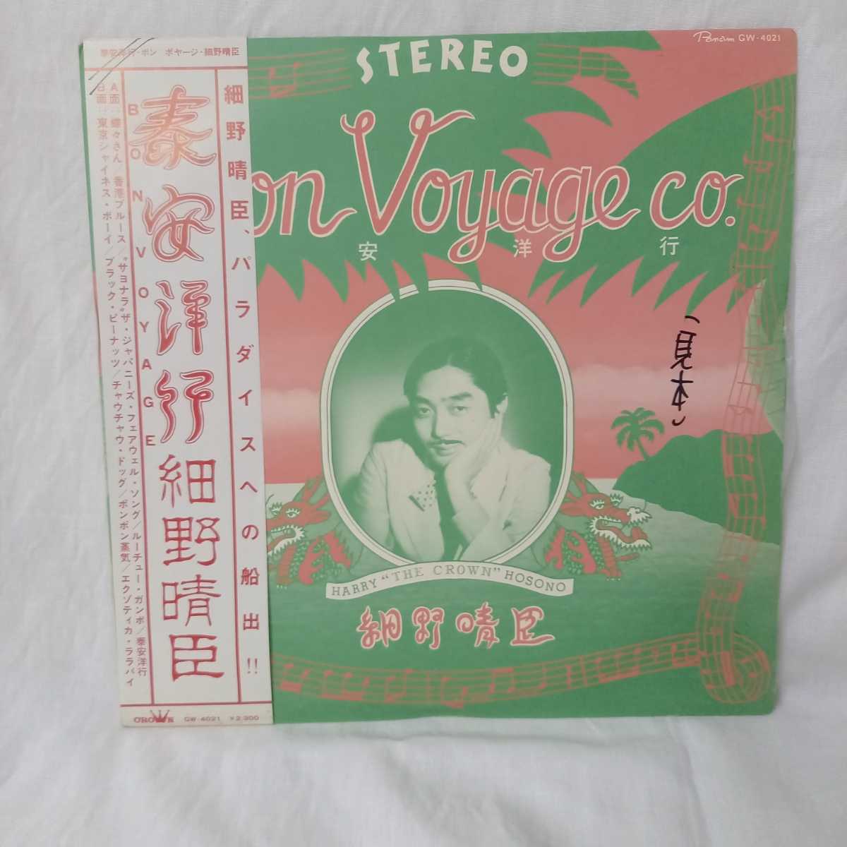 Voyage 細野晴臣 泰安洋行 Bon Co. ⁄ (Haruomi Yahoo!オークション and