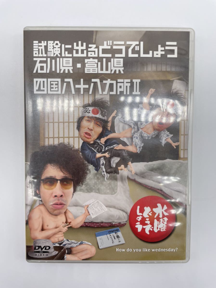 水曜どうでしょう DVD 第19弾 : 水曜 19巻 新品 水曜どうでしょうDVD第